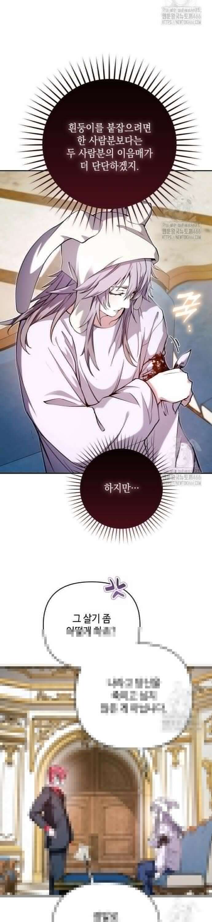 이상한 나라의 흰 토끼 46화 8