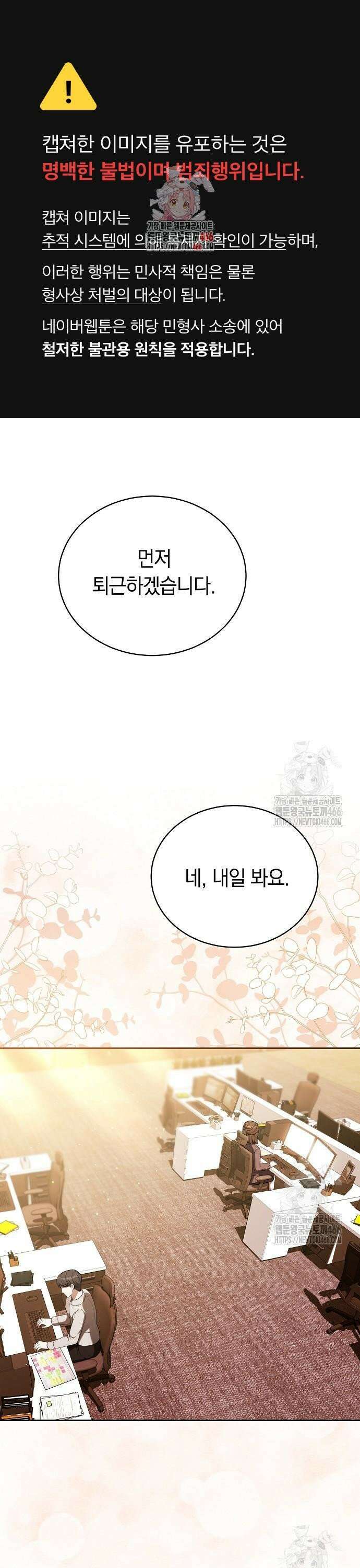 멜팅 슬로우 65화 1