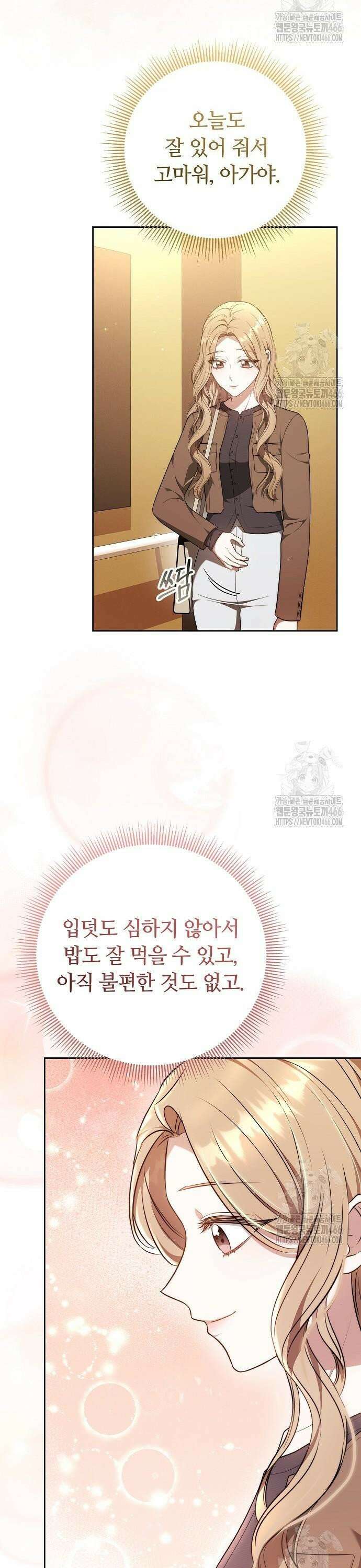 멜팅 슬로우 65화 2