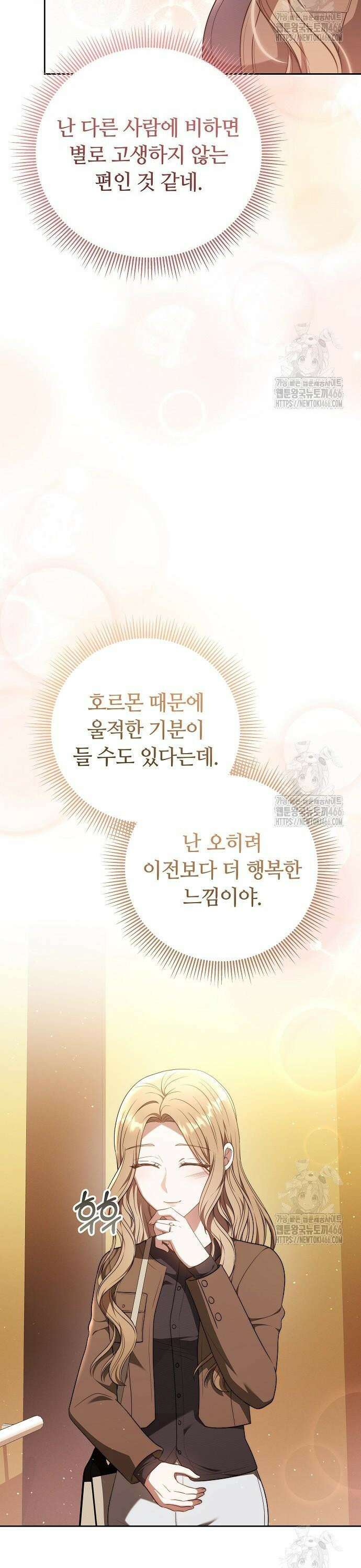 멜팅 슬로우 65화 3
