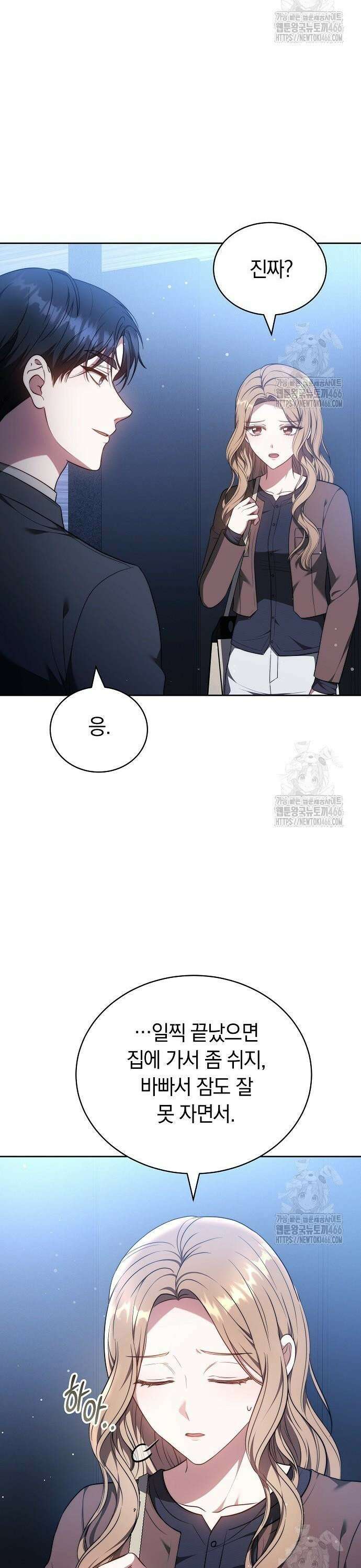 멜팅 슬로우 65화 6