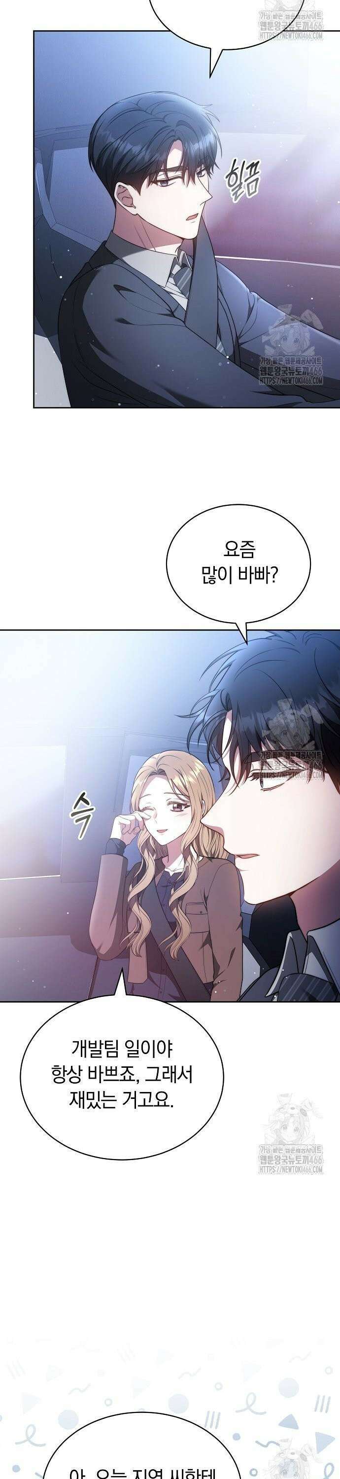 멜팅 슬로우 65화 10