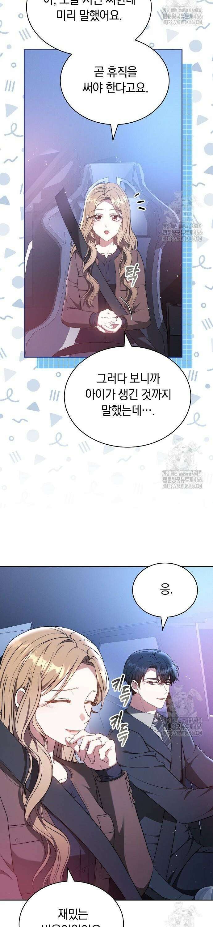 멜팅 슬로우 65화 11
