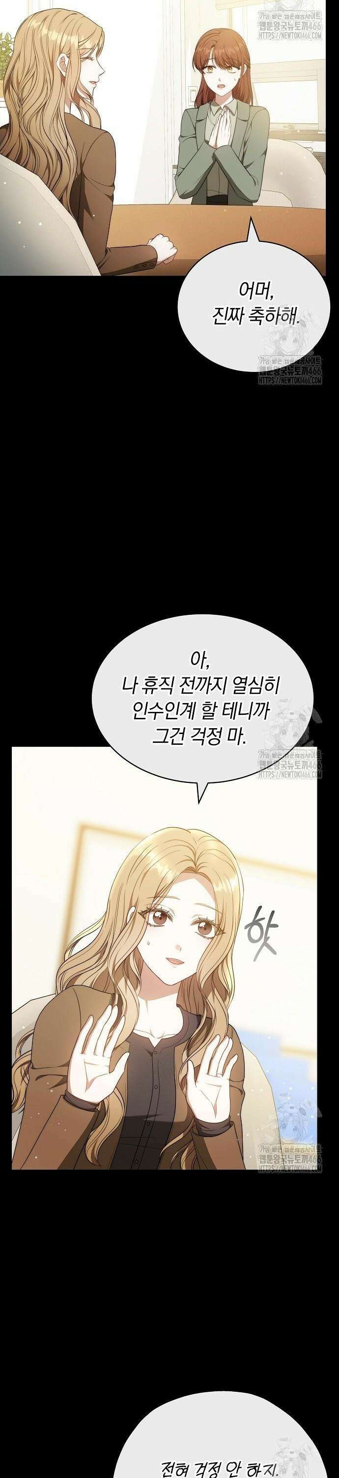 멜팅 슬로우 65화 13