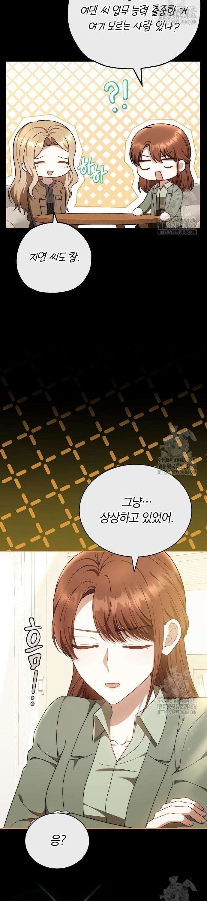 멜팅 슬로우 65화 14