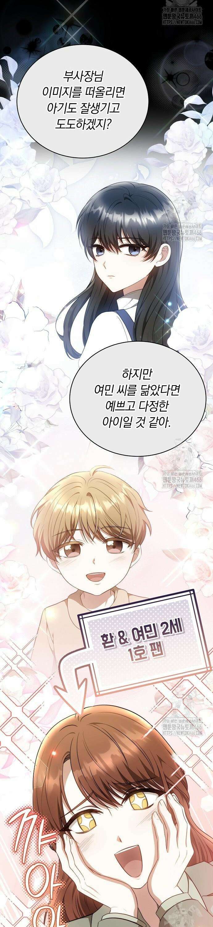 멜팅 슬로우 65화 15