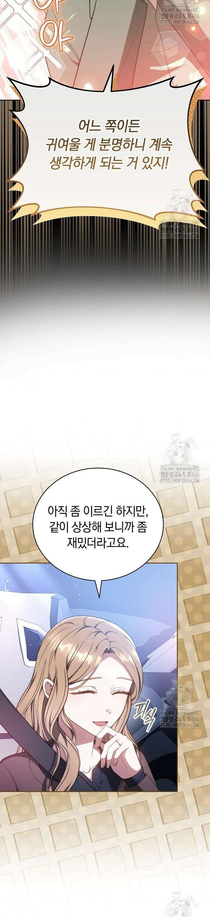 멜팅 슬로우 65화 16