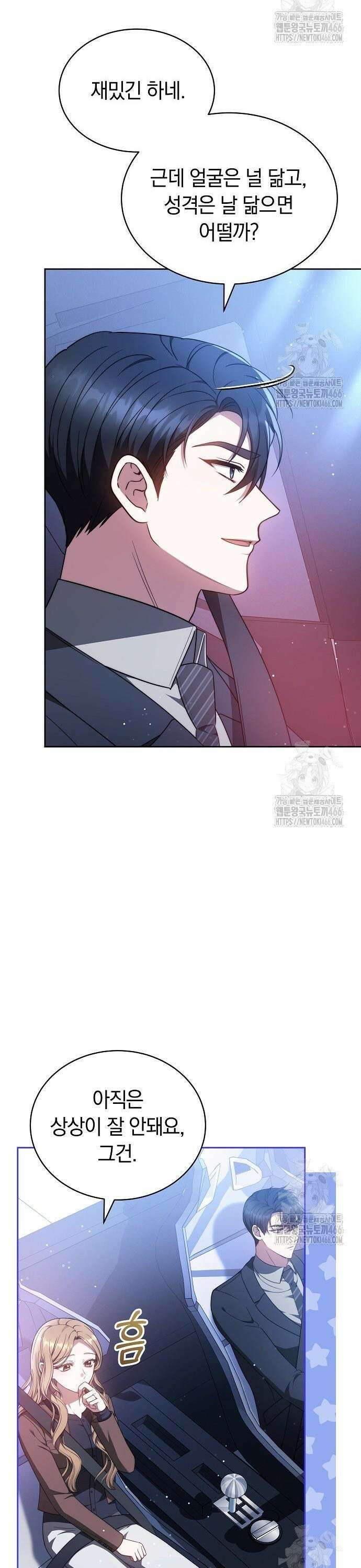 멜팅 슬로우 65화 17