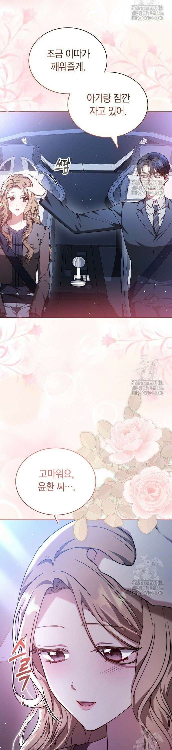 멜팅 슬로우 65화 20