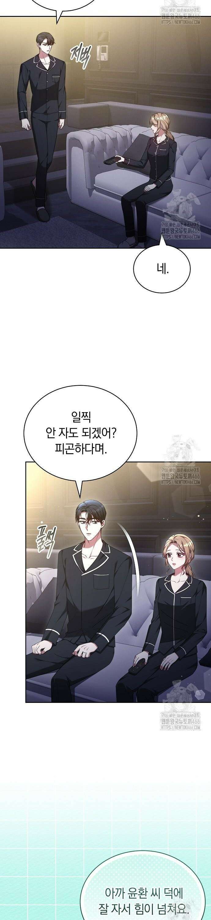멜팅 슬로우 65화 22