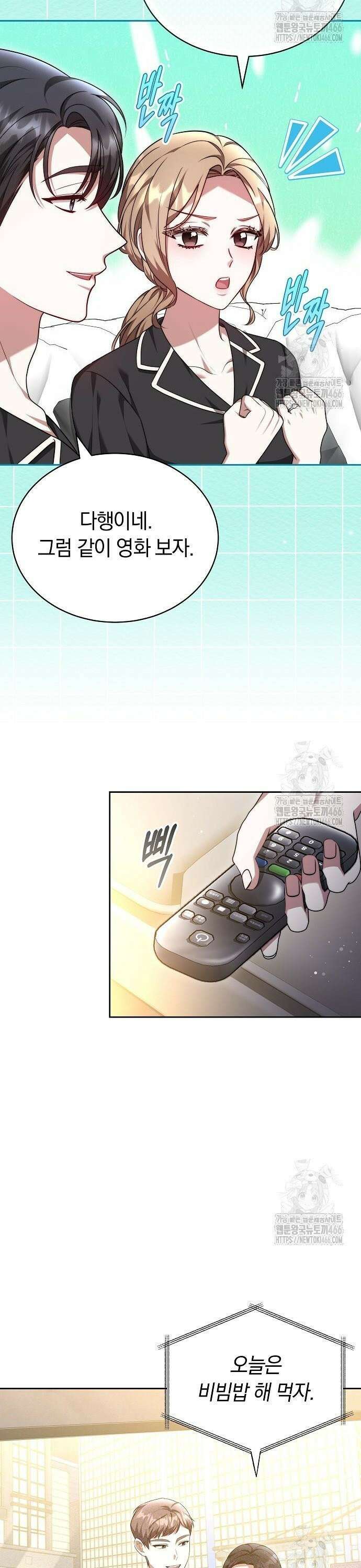 멜팅 슬로우 65화 23