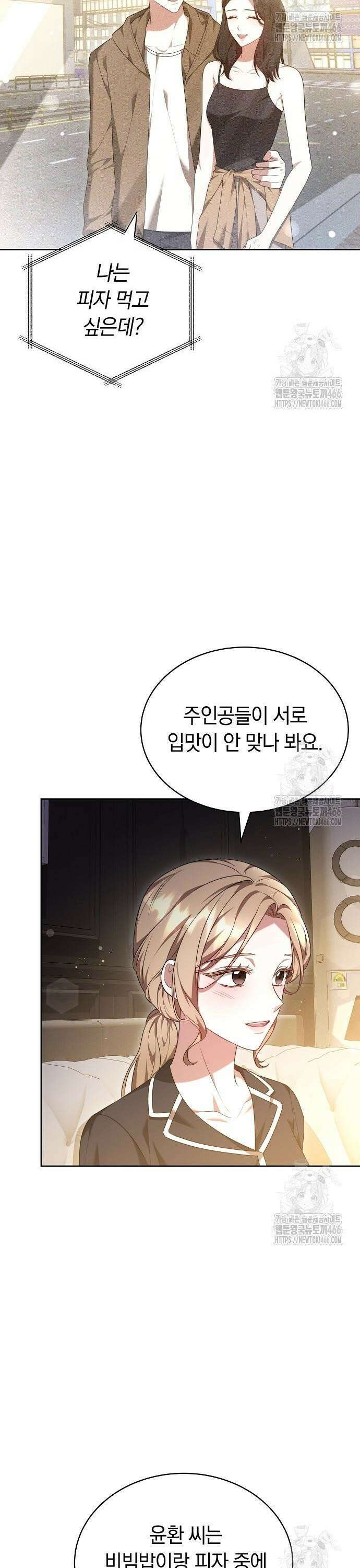 멜팅 슬로우 65화 24