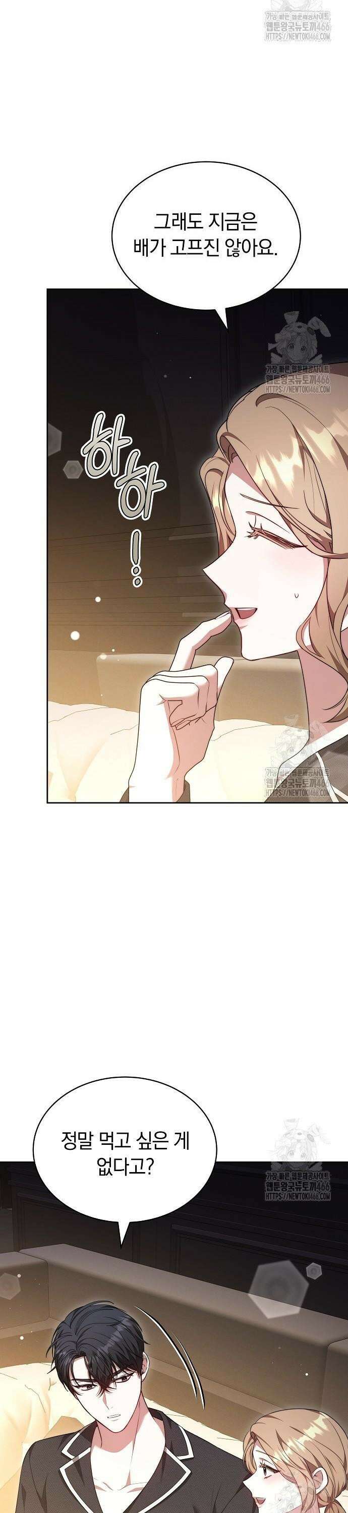멜팅 슬로우 65화 27