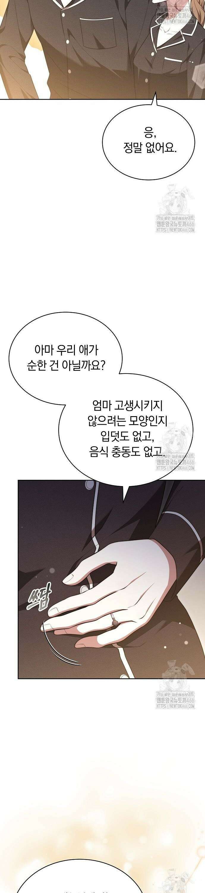 멜팅 슬로우 65화 28