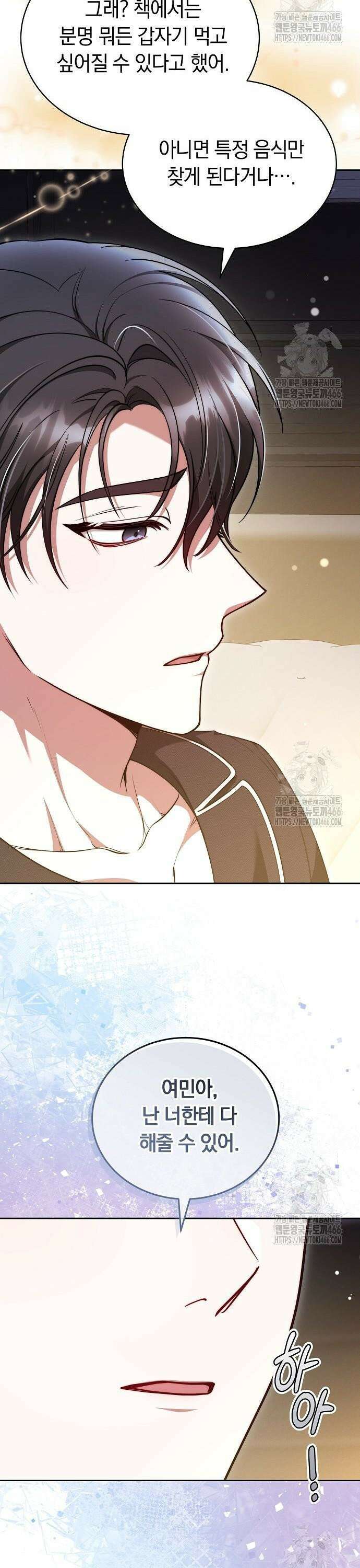 멜팅 슬로우 65화 29