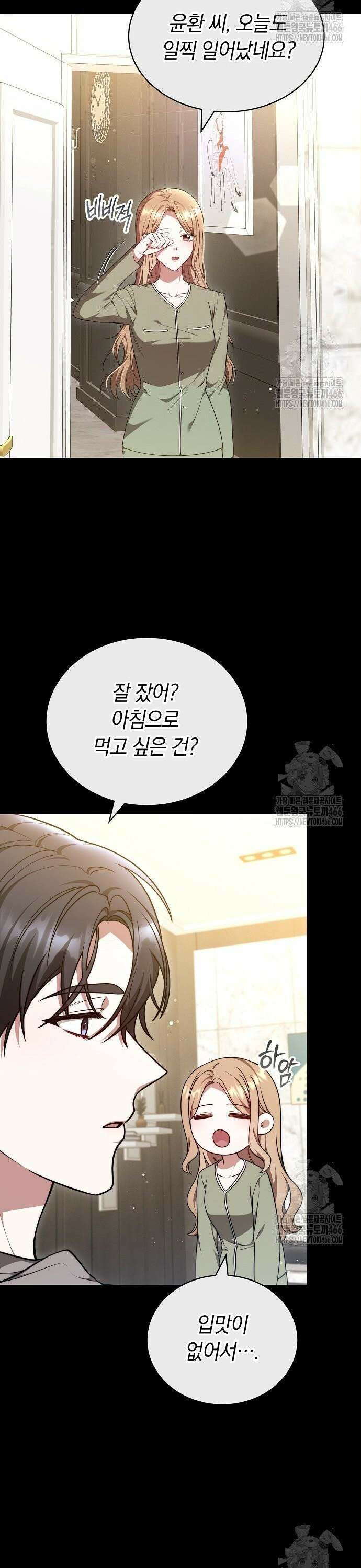 멜팅 슬로우 65화 31