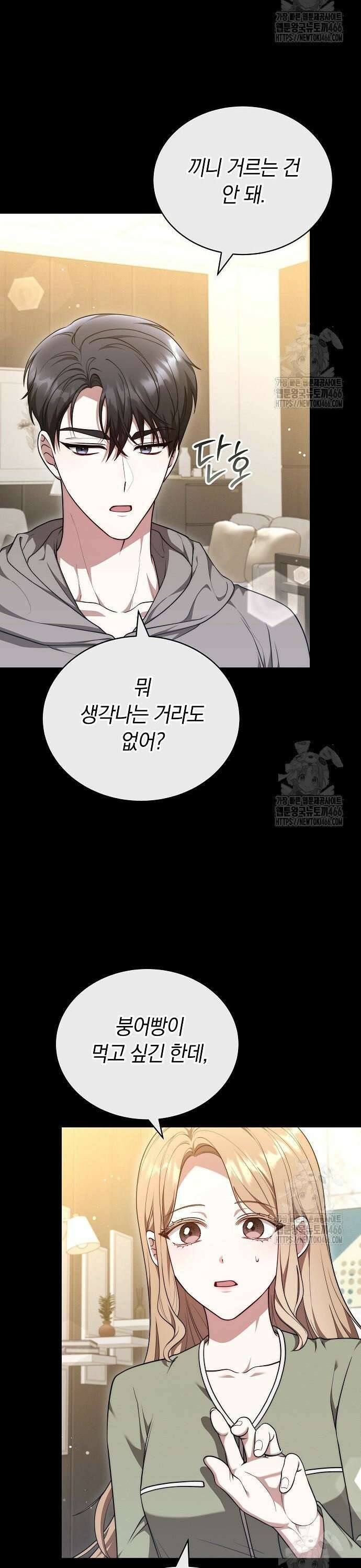 멜팅 슬로우 65화 32