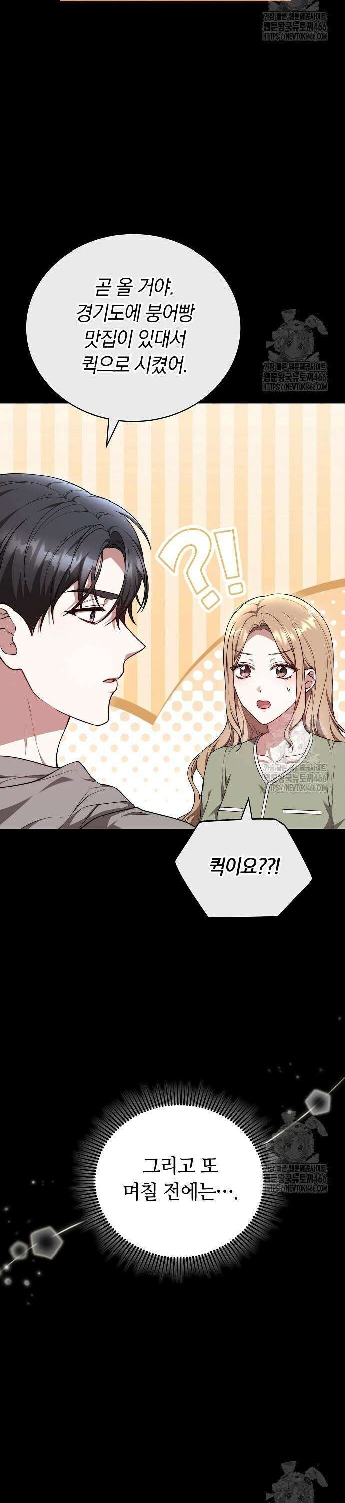 멜팅 슬로우 65화 34