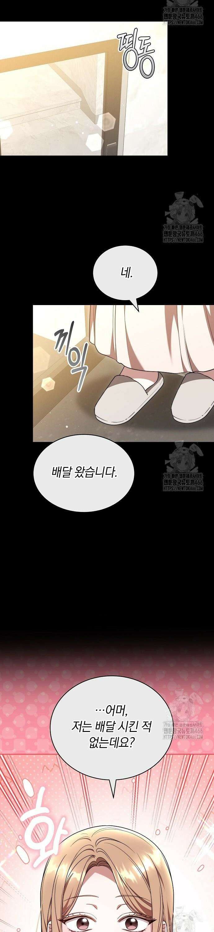 멜팅 슬로우 65화 35