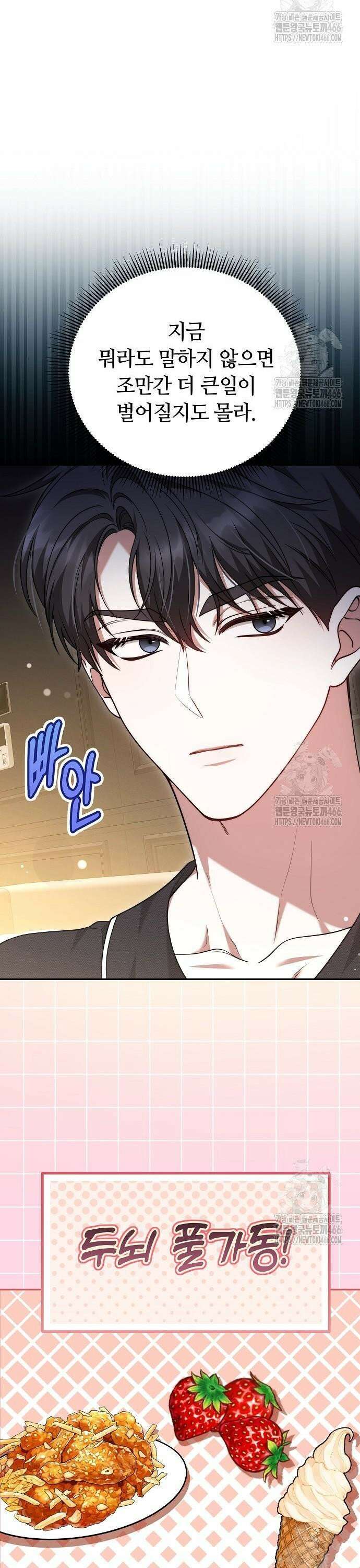 멜팅 슬로우 65화 38