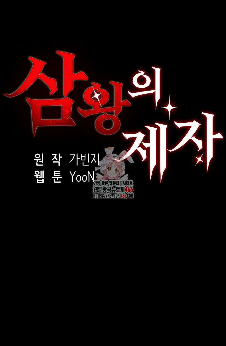 삼왕의 제자 3화 1