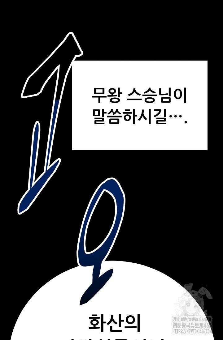 삼왕의 제자 3화 2