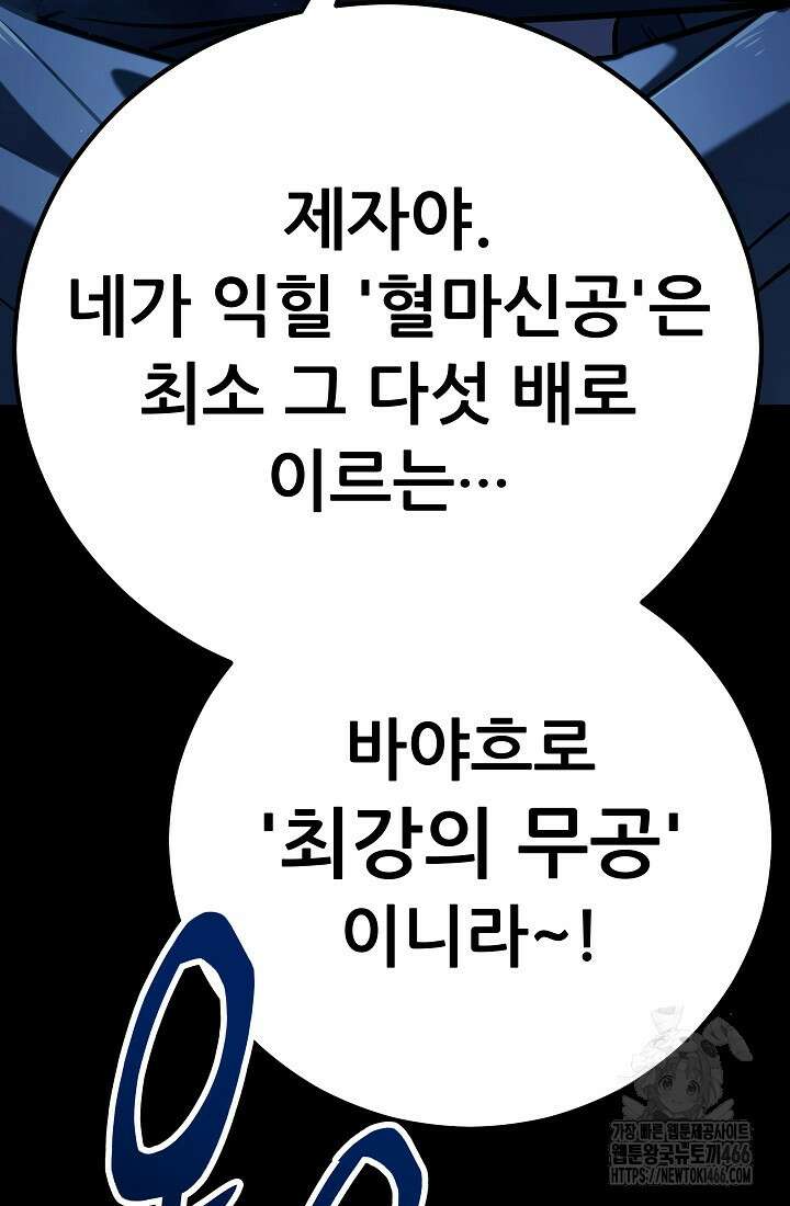 삼왕의 제자 3화 5