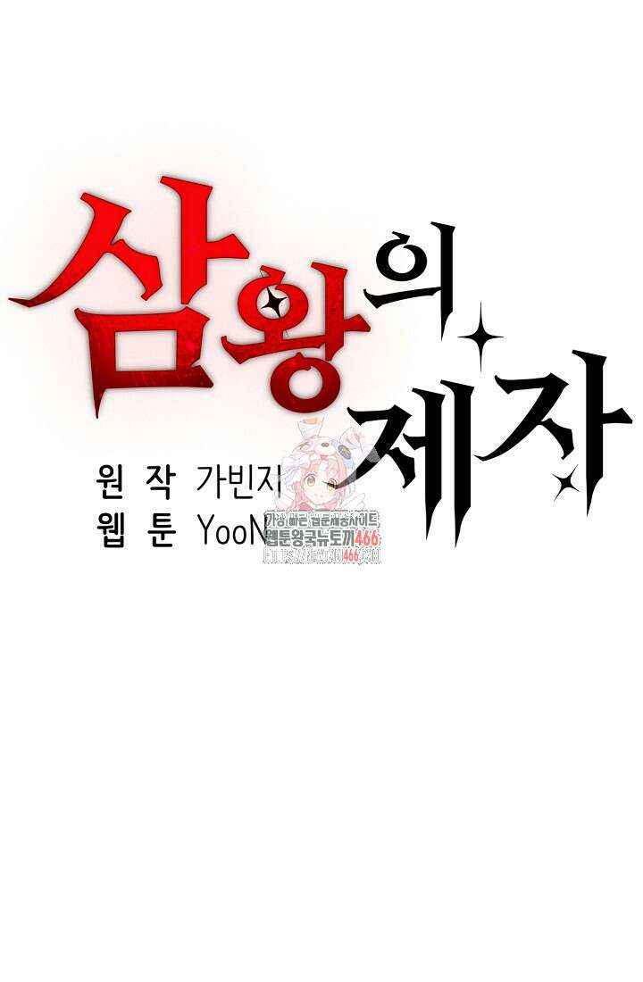 삼왕의 제자 13화 1