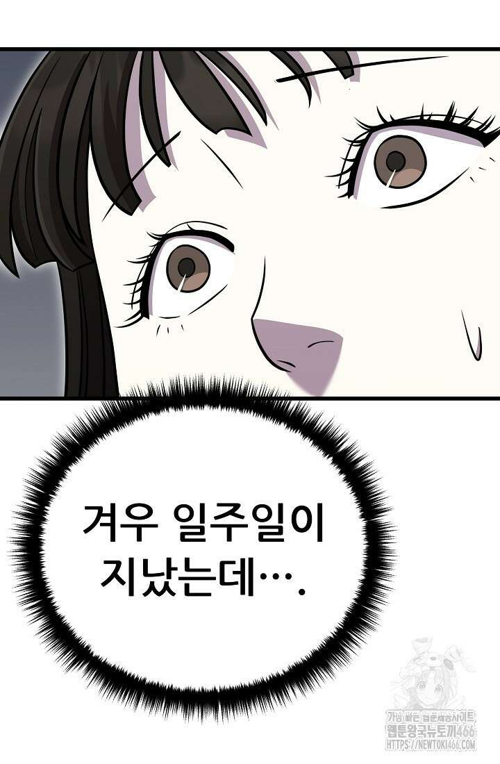 삼왕의 제자 13화 8
