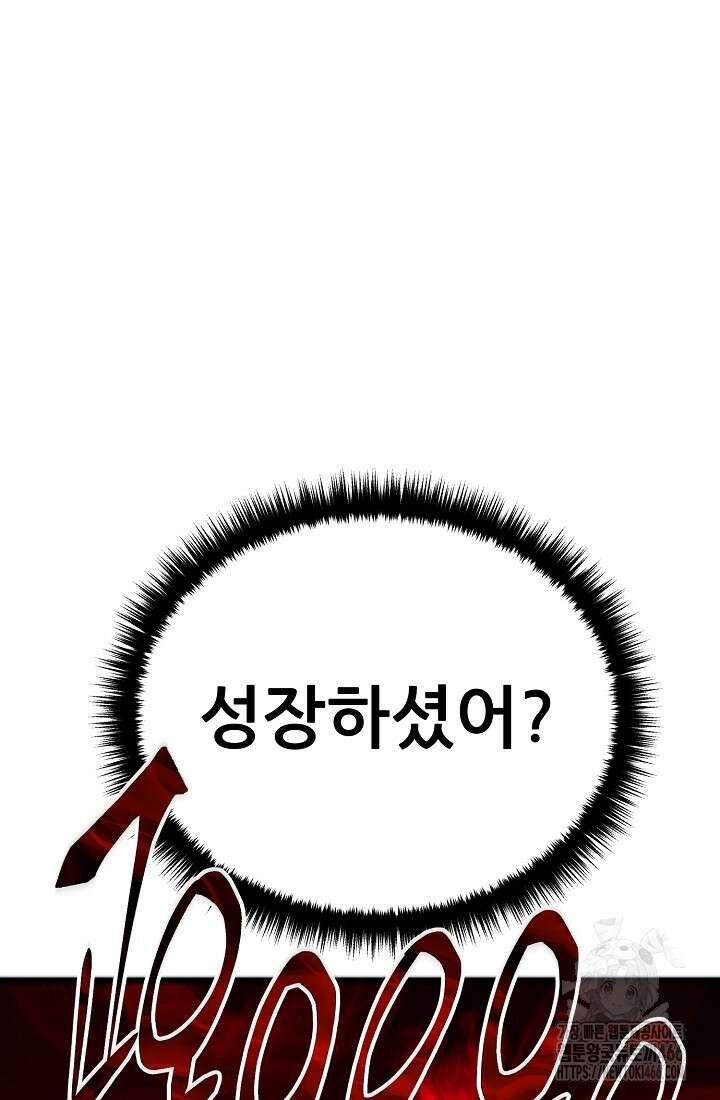 삼왕의 제자 13화 9
