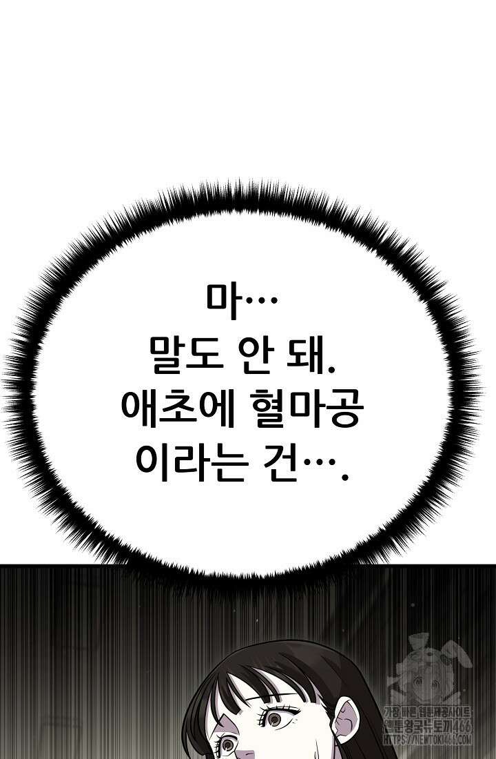 삼왕의 제자 13화 11
