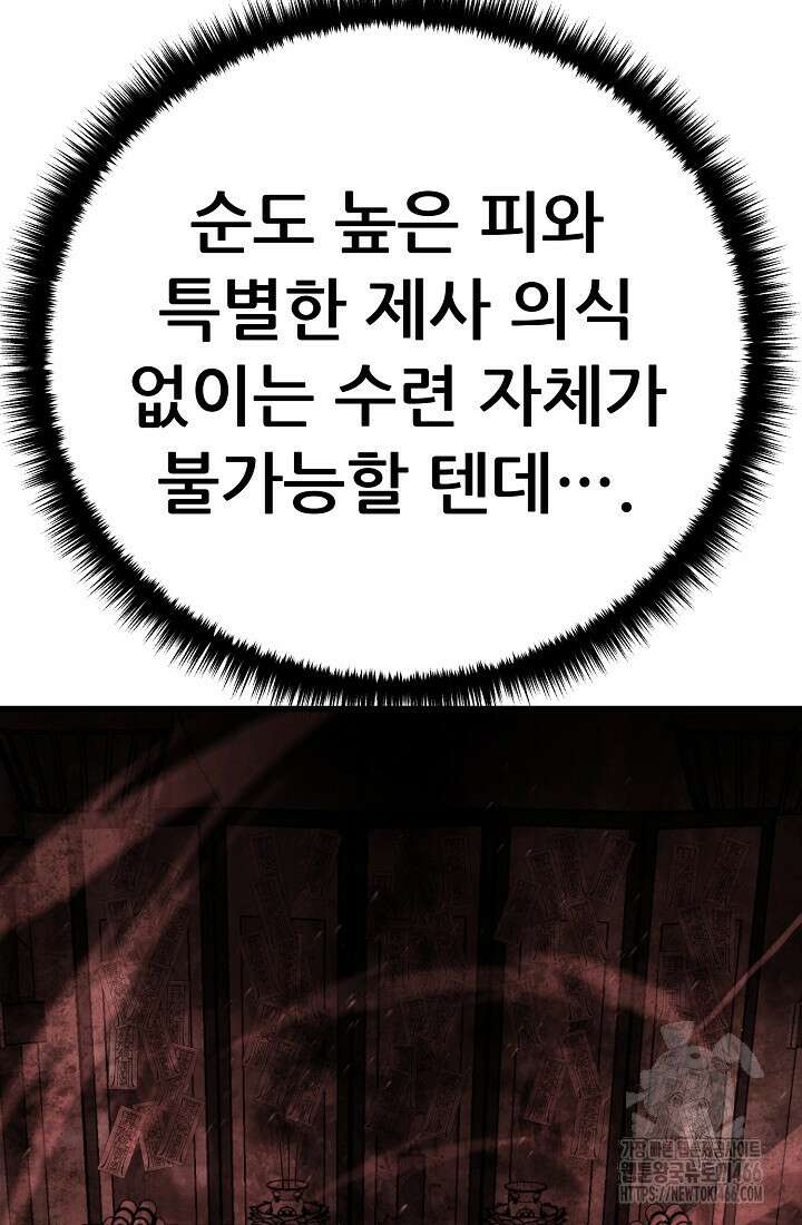 삼왕의 제자 13화 13