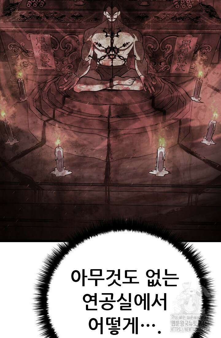 삼왕의 제자 13화 14
