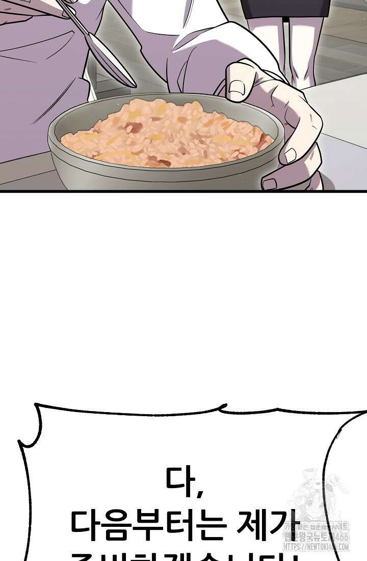 삼왕의 제자 13화 17