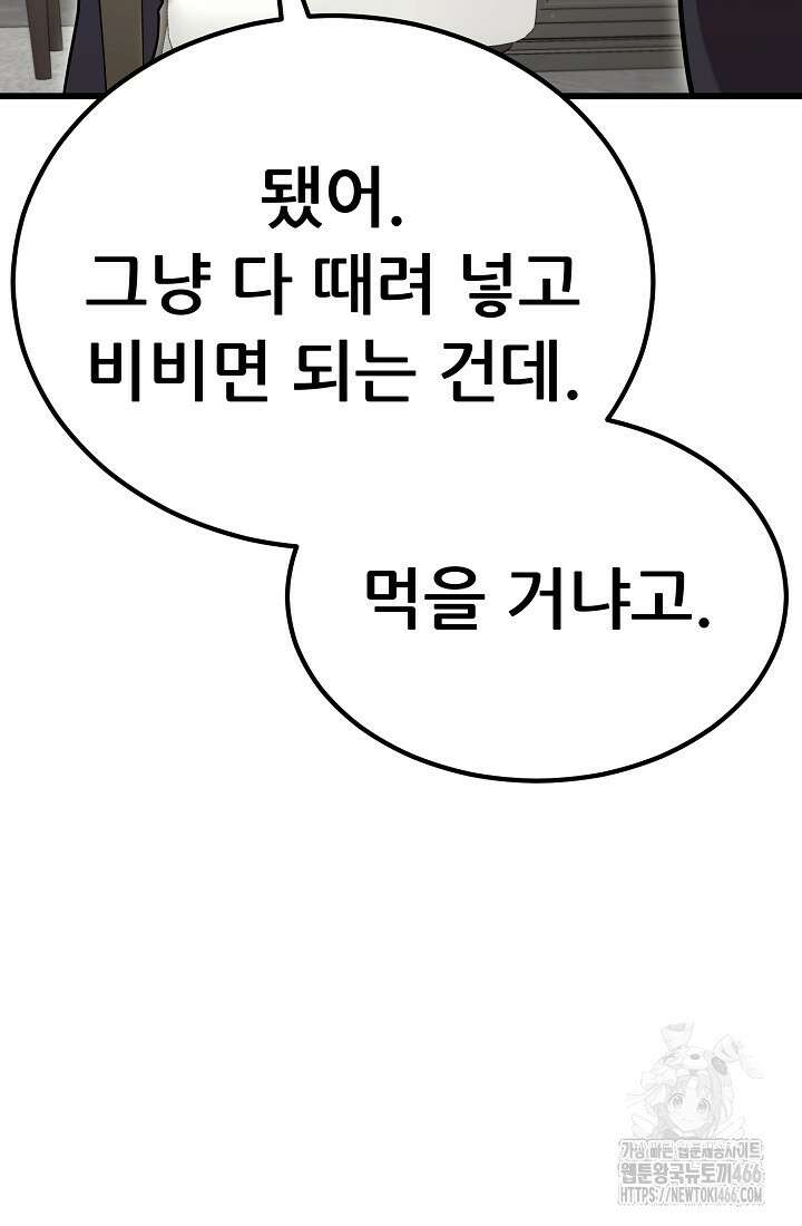 삼왕의 제자 13화 19