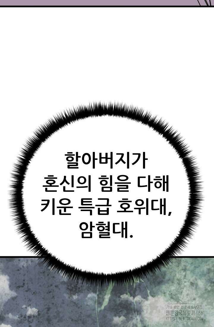 삼왕의 제자 13화 26