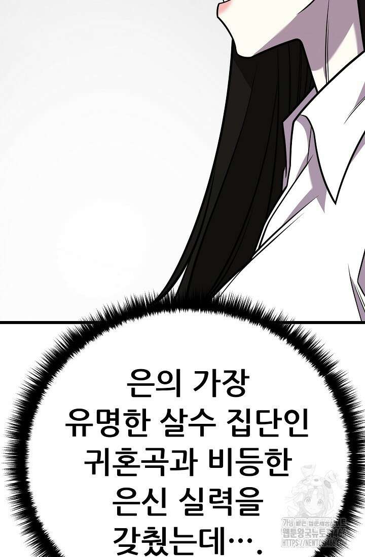 삼왕의 제자 13화 29