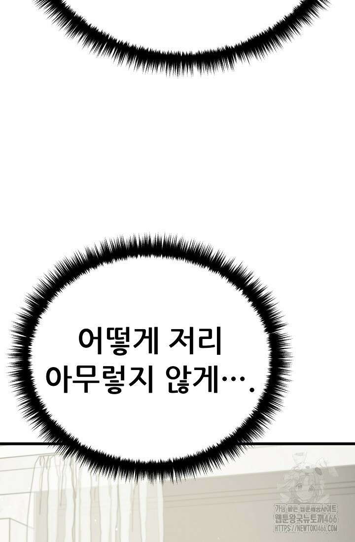 삼왕의 제자 13화 30