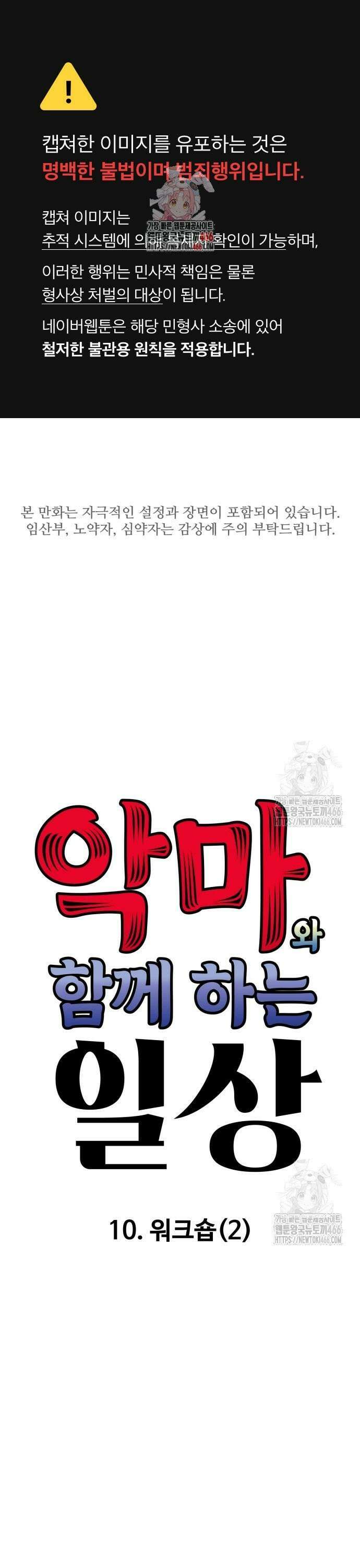 악마와 함께 하는 일상 10화 1