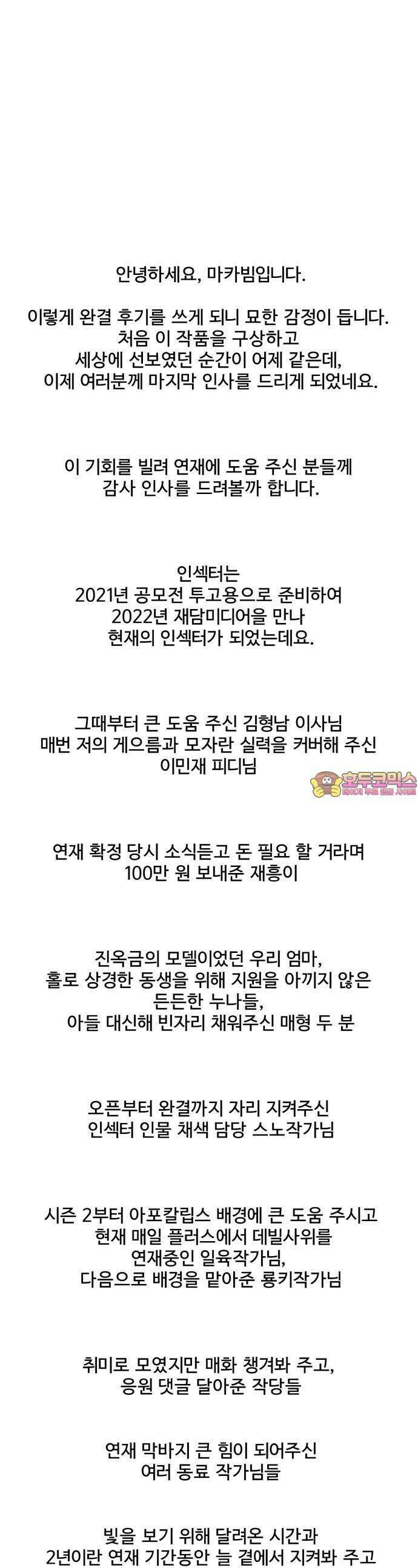 인섹터 [후기] 1