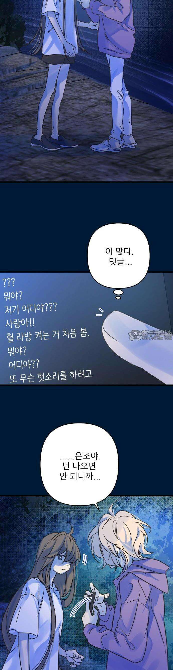 칼가는 소녀 199화 2