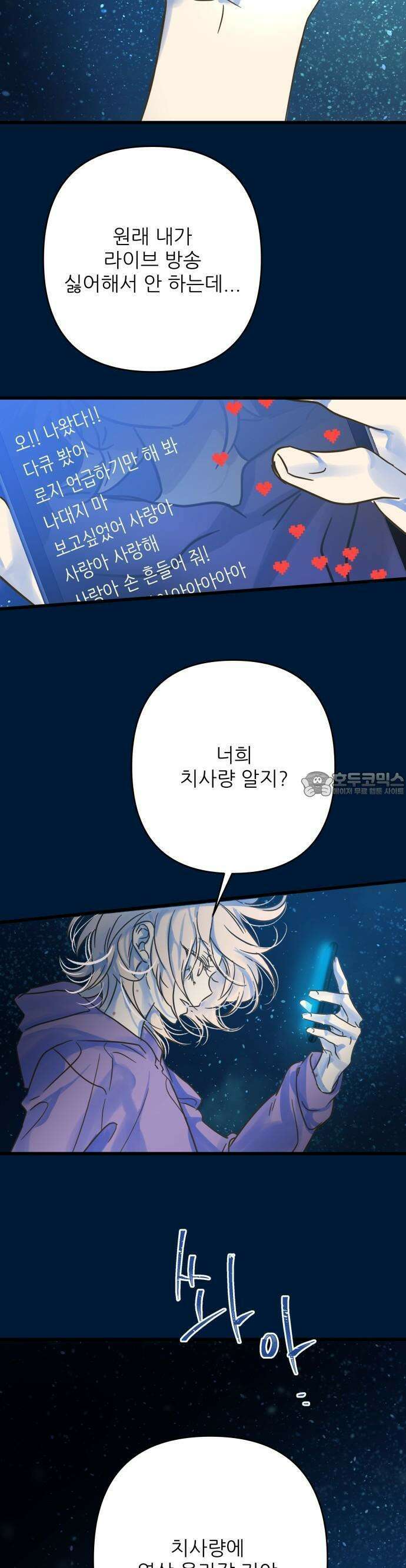 칼가는 소녀 199화 4