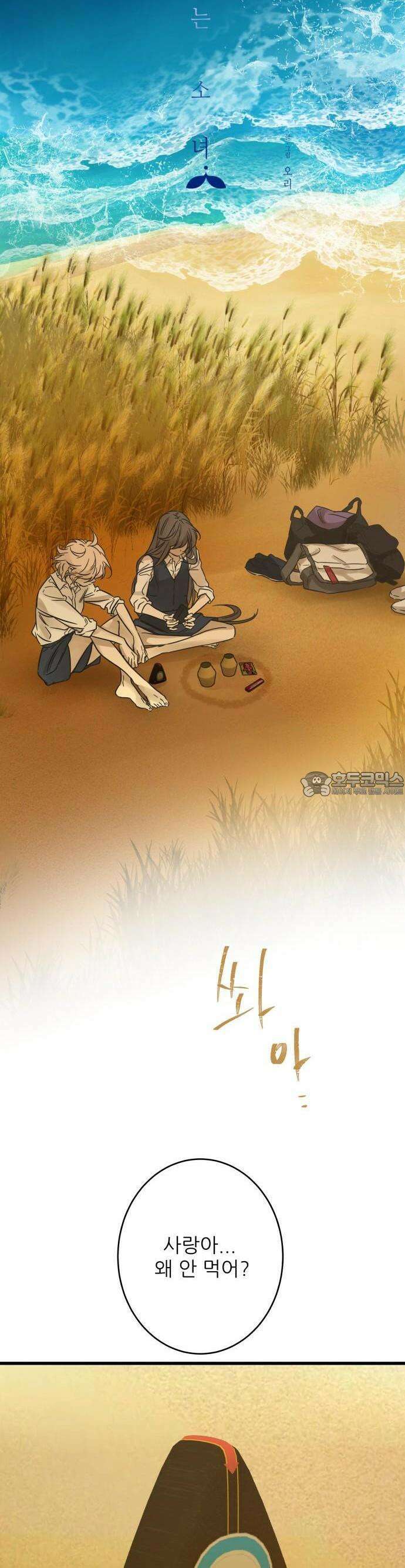 칼가는 소녀 199화 6