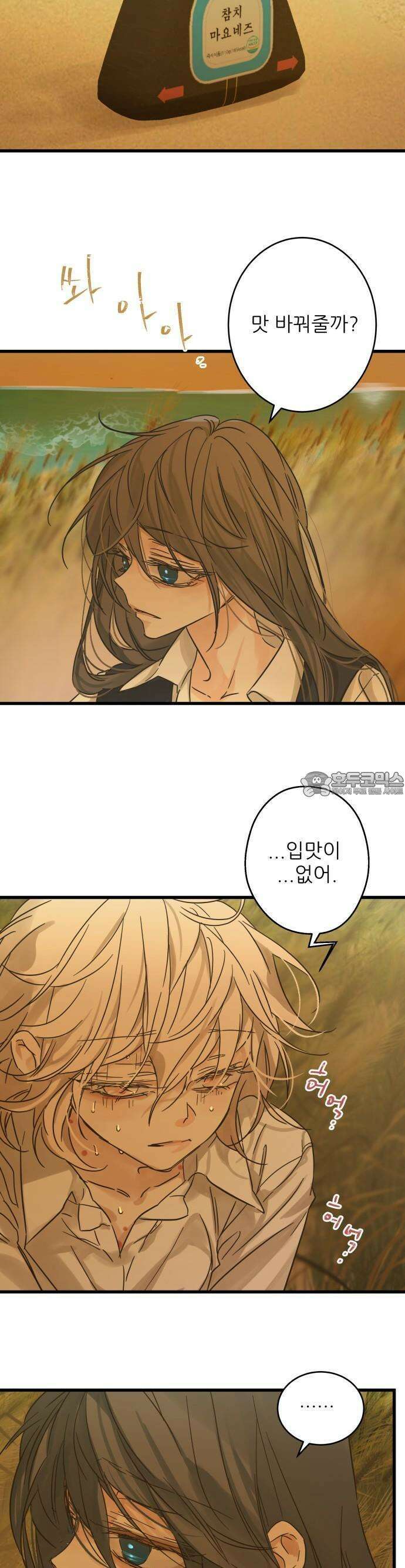 칼가는 소녀 199화 7