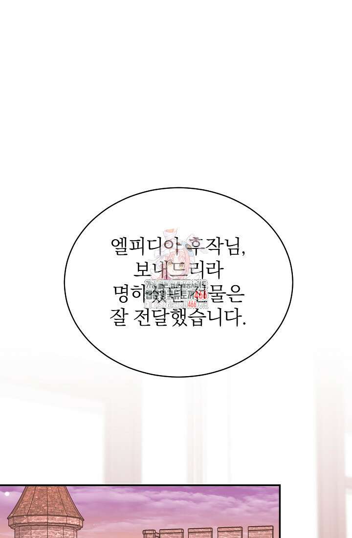 악역 엑스트라의 현질 가이드 35화 1