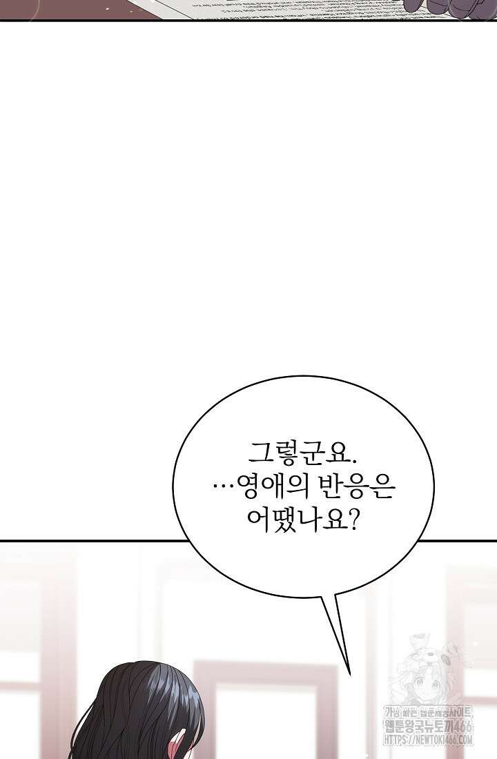 악역 엑스트라의 현질 가이드 35화 3
