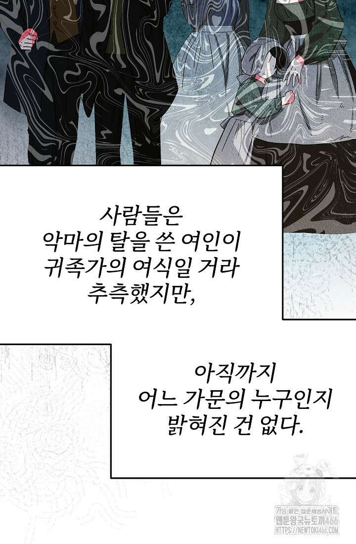 악역 엑스트라의 현질 가이드 35화 12