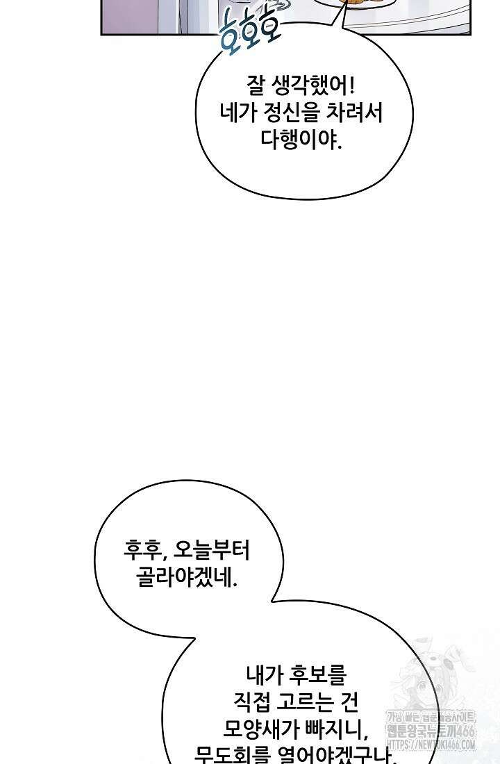 아도니스 275화 12