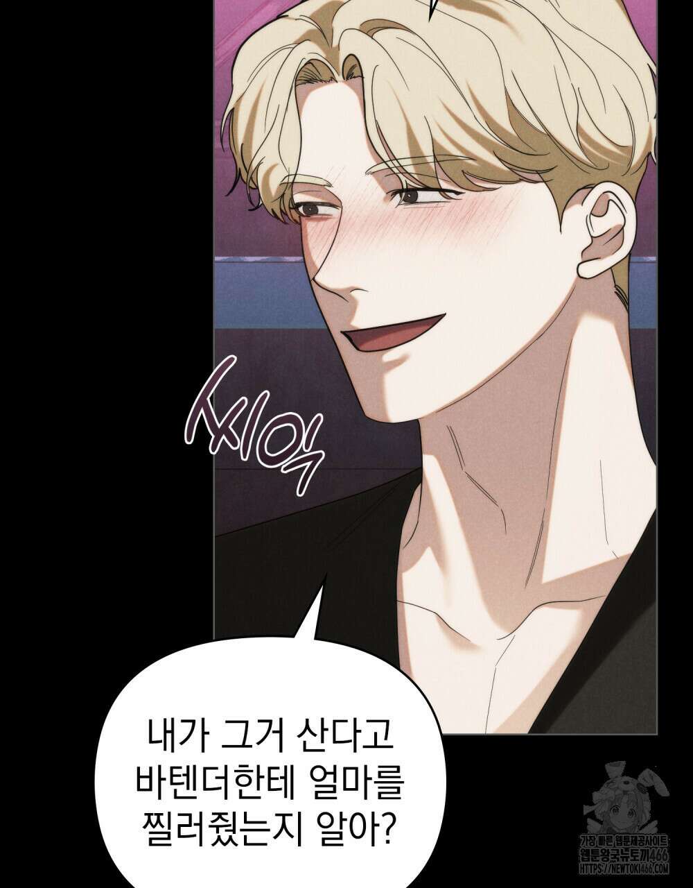 언더커버 달링 33화 10