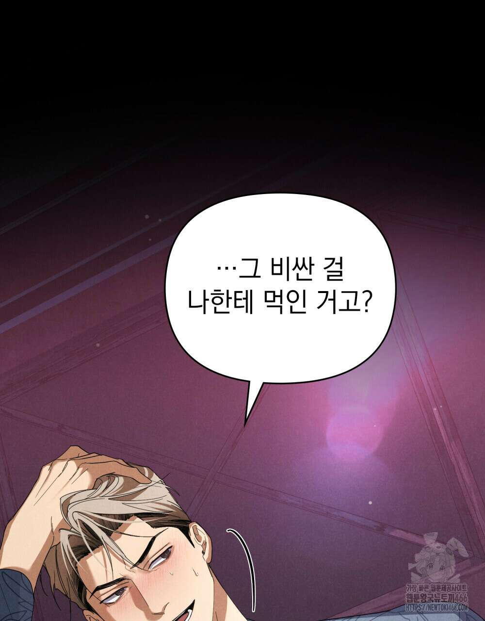 언더커버 달링 33화 12